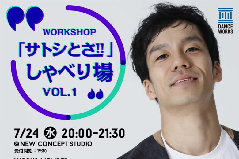 記事「三井聡 ワークショップ「サトシとさ!!」開催!!」の画像