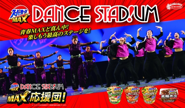 今年も「日本高校ダンス部選手権」が始まる！高校生ダンス部日本一に輝くのは！？