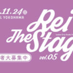 4ヶ月に1度開催のRei The Stage Vol.5 参加者募集延長！！