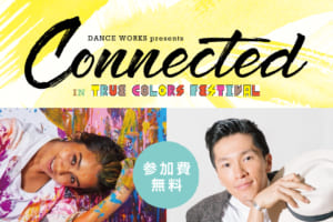 記事「「音楽」と「こころ」で繋がるダンスプロジェクト 【CONNECTED in TRUE COLORS FESTIVAL】9/10(火)開催決定!!」の画像