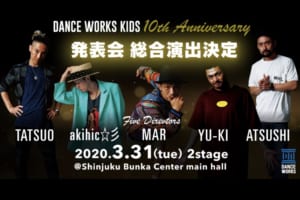 記事「総合演出決定!!DANCE WORKSキッズ 10周年記念発表会【Art Dance Tribe KIDS vol.9】」の画像