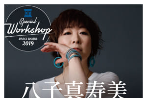 記事「最高に動く身体」を手に入れよう!八子真寿美による棗田式胴体トレーニング『出張八子道場』開催!!」の画像