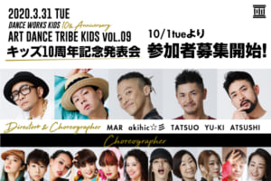 記事「10周年記念ワークスキッズ発表会コレオグラファー解禁!!出演者募集スタート!」の画像