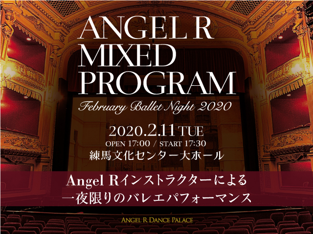 記事「バレエスタジオAngel Rによる初のインストラクター公演決定!!」の画像