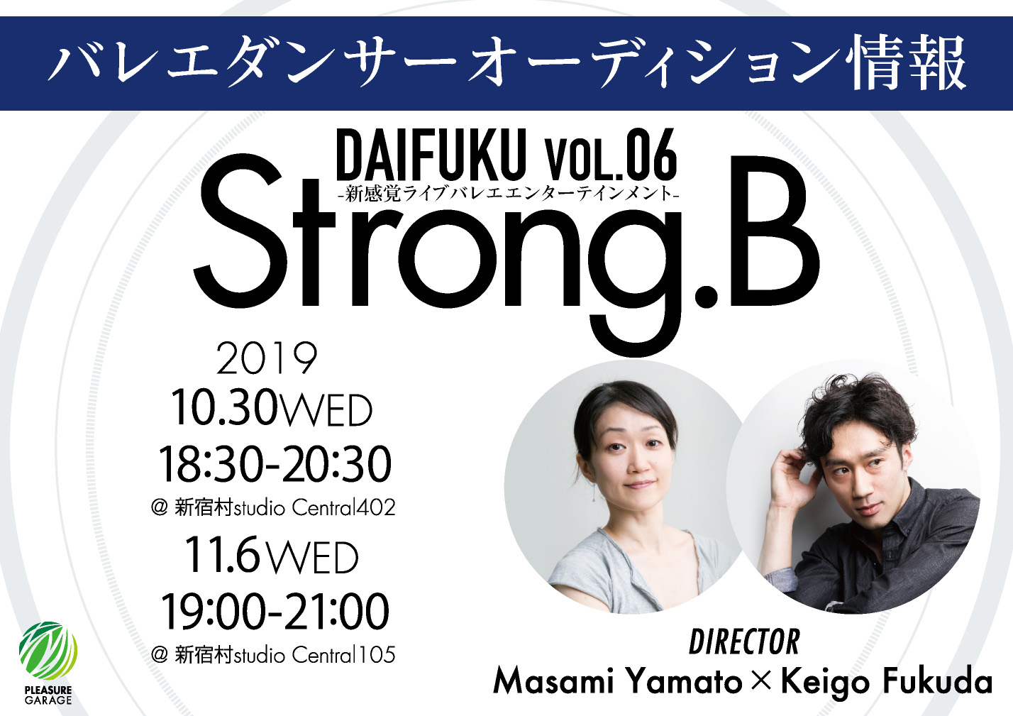 新感覚バレエ公演 DAIFUKU vol.6「Strong.B」キャストオーディション開催決定！！