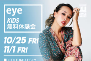 記事「eyeによる LITTLE BALLET【無料体験会】開催!!」の画像