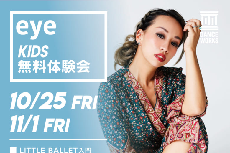 記事「eyeによる LITTLE BALLET【無料体験会】開催!!」の画像