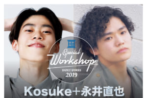 記事「【Kosuke×永井直也】ダンスワークショップ開催決定!!」の画像