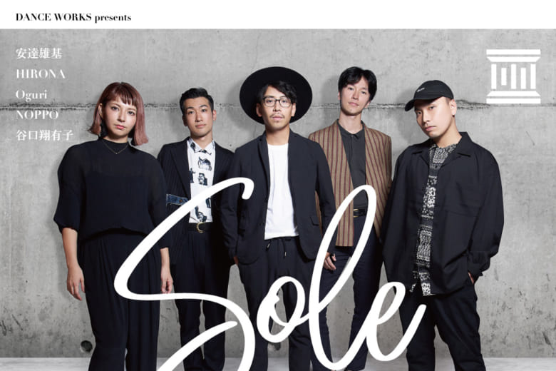 記事「新公演「Sole」開催決定!タップダンサー安達雄基を筆頭にDANCER・MUSICIANが織りなすダンス公演。」の画像