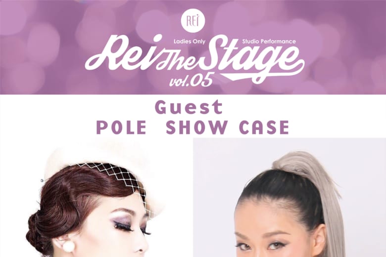 記事「世界的ポールダンサーゲスト出演!! ダンスイベント「Rei The Stage vol.5」」の画像