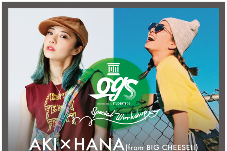 記事「【AKI+HANA(from BIG CHEESE!!)】ダンスワークショップ開催!!」の画像