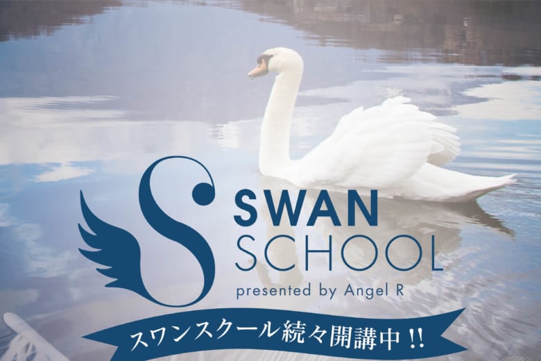 記事「バレエスタジオAngel Rで開講中!『白鳥の湖』の世界を気軽に楽しめるスワンスクール!」の画像