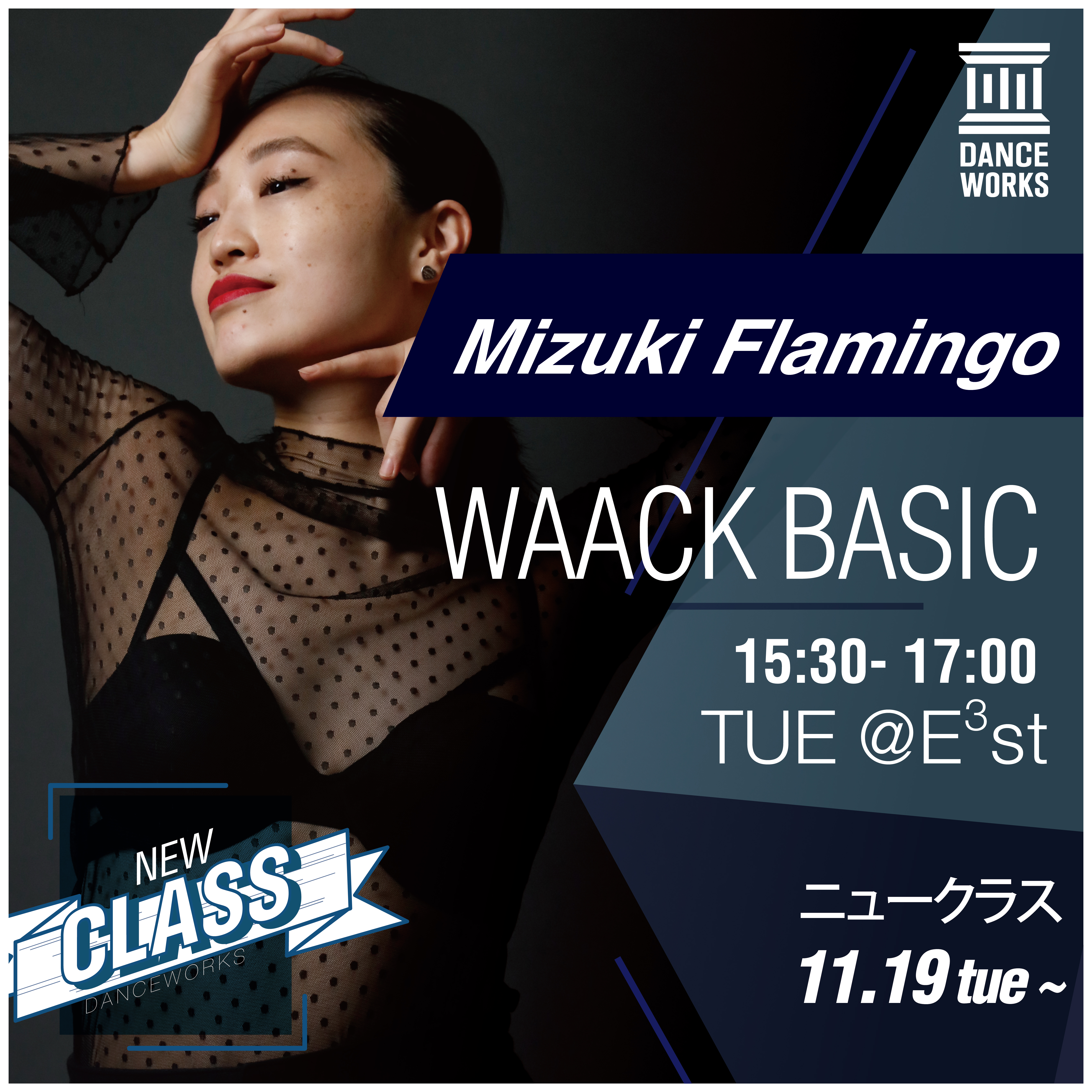Dance Works、Mizuki Flamingo氏による「WAACK BASIC」クラスを開講