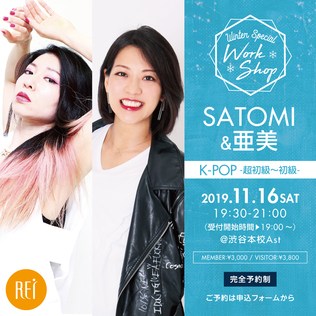 【SATOMI&亜美】Special K-POPワークショップ開催決定！！