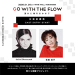Julia Ehrstrand×松田尚子による新実験プロジェクト【Go with the flow】参加メンバー募集