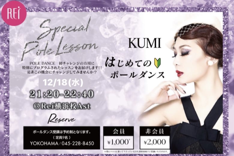 Kumi はじめてのポールダンスレッスン第２弾 ダンプレ ダンスニュースメディア