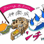 人気振付家から六本木アートナイトの仕掛け人まで登壇！トークイベント「神楽坂ダンチ」 第二回目開催！！