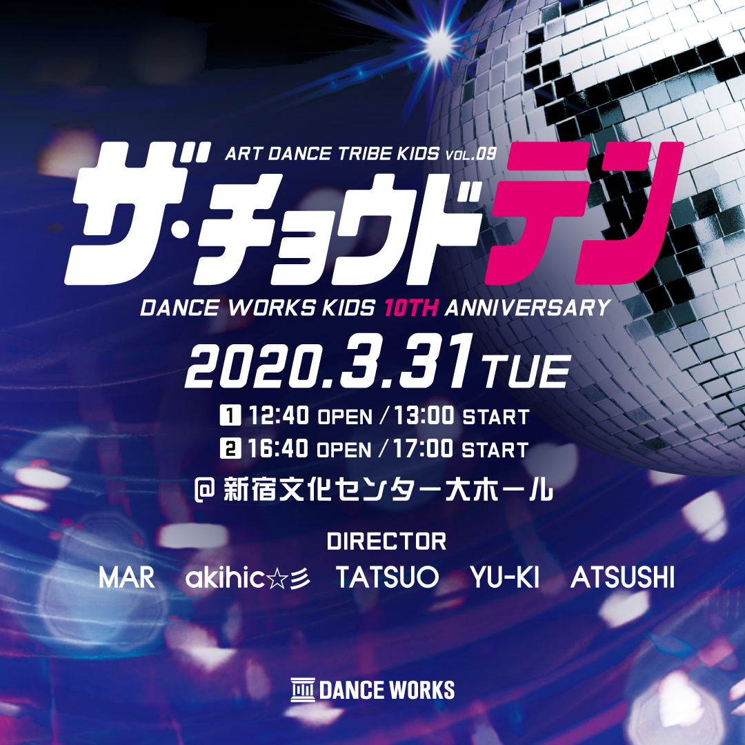 ART DANCE TRIBE KIDS VOL.09 @新宿文化センター大ホール