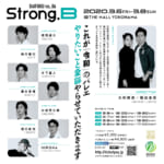 DAIFUKU vol.6「Strong.B」リハーサル映像&プログラム公開！
