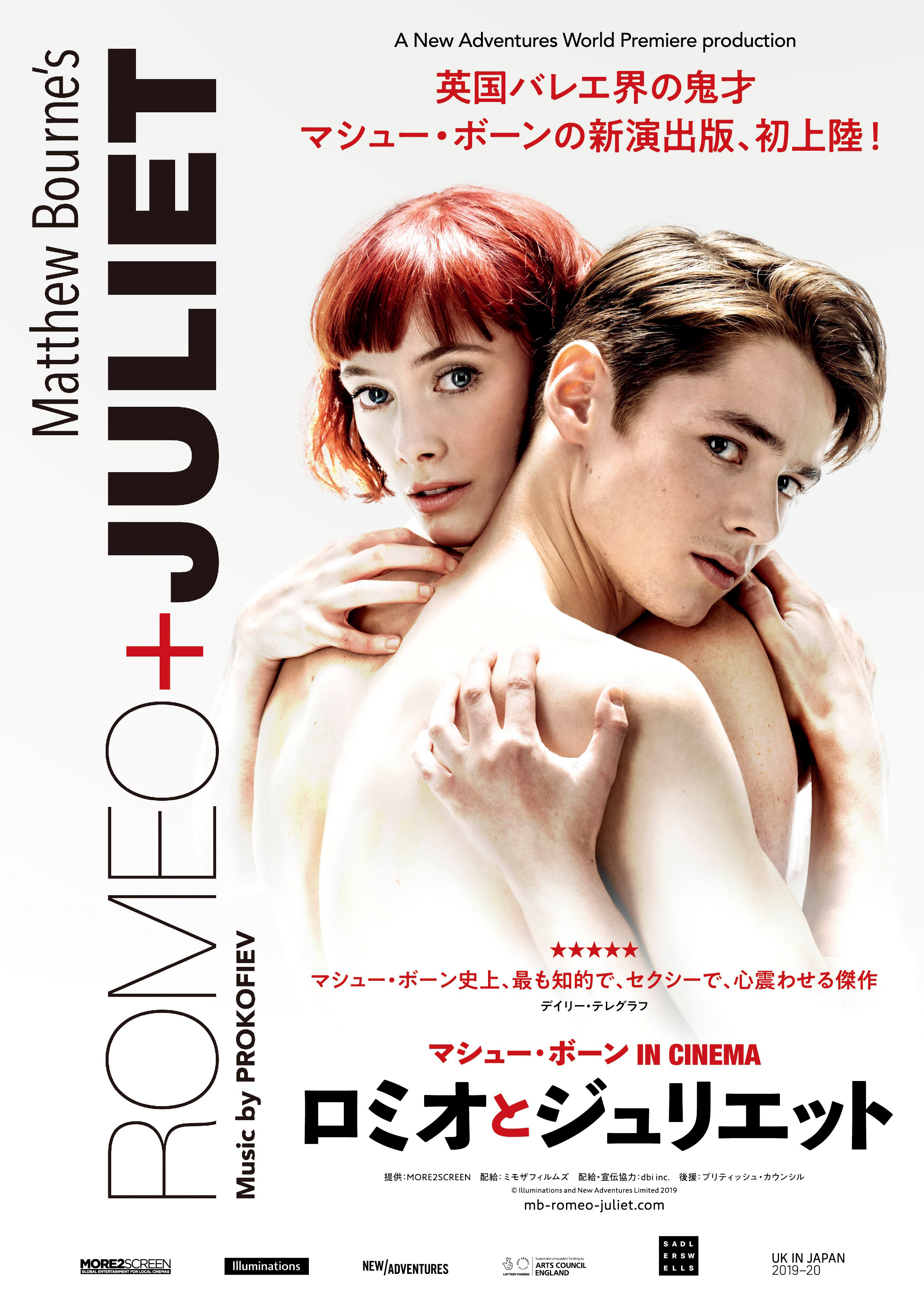 映画『マシュー・ボーン IN CINEMA／ロミオとジュリエット』が公開決定！