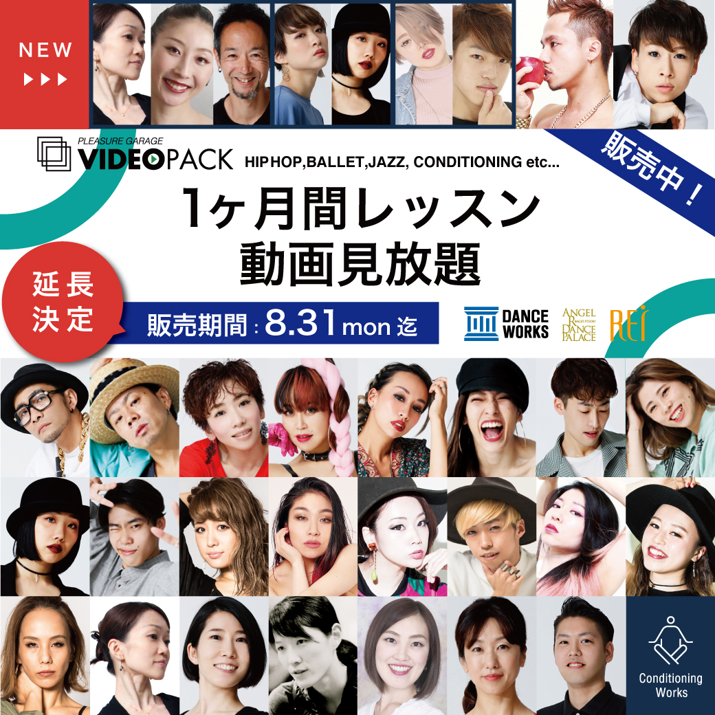 記事「1ヶ月レッスン動画が見放題!オンラインレッスン配信サービス開始」の画像