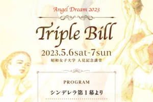 記事「Angel Dream 2023 「トリプル・ビル」」の画像