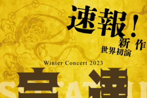 記事「大和シティー・バレエ2023 Winter Concert『 宗達 』公演情報！」の画像