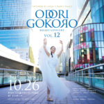 バレエスタジオAngel R［ODORIGOKORO vol.12 & GRANDIR vol.03 ］開催！