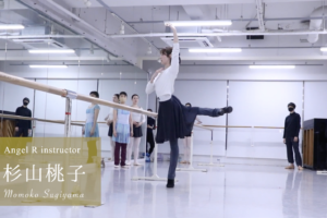 記事「【大人バレエ】杉山桃子先生/バレエ初級クラス」の画像